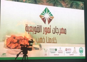 نوره الرشيد تشارك بمبادرتها مهرجان التمور في نسخته الأولى بمحافظة  القويعية