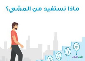 صحة حفرالباطن تفعل حملة امش 30 في منشآتها الصحية