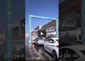 شاهد .. أول جهاز تعقيم ذاتي للسيارات في طريق بالدمام لمنع تفشي فيروس كورونا