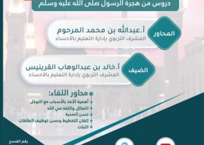 الشؤون الإسلامية بالأحساء تنظم برنامج “حوارات”