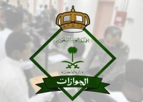 توضيح من الجوازات بضرورة تسجيل الخصائص الحيوية لأفراد أسر المقيمين بالمملكة