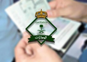 توضيح من الجوازات عن مدى اشتراط حضور صاحب العمل إلى المطار عند عودة العاملة المنزلية من بلادها