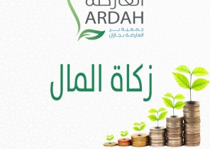 بر العارضة تودع أكثر من ٥٠٠ الف ريال زكوات للأسر الأشد حاجة..