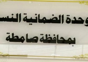 “ضمان صامطة” يحتفل باليوم العالمي للمرأة بفعاليات متعددة