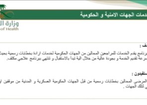 إرادة يحقق المؤشر والرقم الأبرز خلال أسبوع في العيادات الإفتراضية