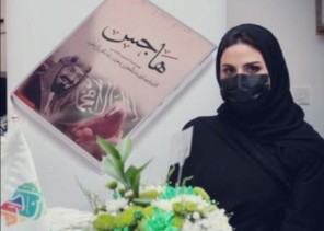 مشاعر للوطن في ليلة الوطن٩١.. سمو الأميرة مضاوي تدشن كتابها (هاجس)