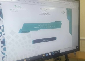 تعليم مكة يعقد لقاءً بعنوان “تجويد الممارسات الإشرافية”