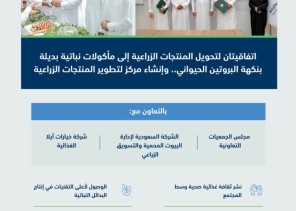 “البيئة”: اتفاقيتان لتحويل المنتجات النباتية الزراعية إلى مأكولاتٍ بديلة.. وإنشاء مركزٍ لتطوير المنتجات الزراعية