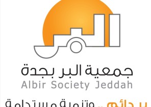 343 ألف مستفيد شملتهم خدمات “بر جدة” المجتمعية خلال العام الجاري