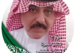 الزميل الاعلامي وكاتب السير الاستاذ محمد يحيى الرياني  يدعوكم لحضور حفل زواج ابنه الشاب ”عبدالعزيز”