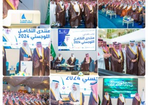 أمير الشرقية يدشن فعاليات منتدى “التكامل اللوجستي2024م”