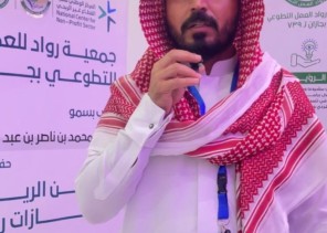 مساعد المدير التنفيذي لجمعية رواد العمل التطوعي بجازان يكشف لـ”الشمال الإلكترونية” عن المشاركة في معرض الكيف للقهوة بجازان