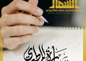 في حديقة الأوهام: رحلة عبر الفراغ