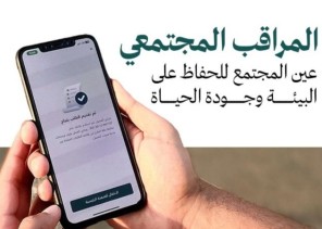 أمانة العاصمة المقدسة تطلق مبادرة “المراقب المجتمعي ” لتعزيز الرقابة البلدية وتحسين المشهد الحضري