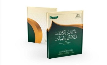 مركز البحث العلمي وإحياء التراث الإسلامي بالرئاسة العامة يصدر كتاب ( تحقيق الكلمات )