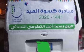 فريق بسمة أمل التطوعي ينهي أخر مبادرته لكسوة العيد