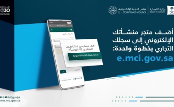 (التجارة) تدعو الشركات والمؤسسات لإضافة بيانات متاجرها الإلكترونية إلى سجلاتها التجارية