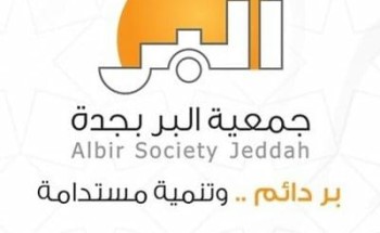 جمعية البر بجدة تعايد الأيتام المستفيدين من دور الضيافة والرعاية الاجتماعية