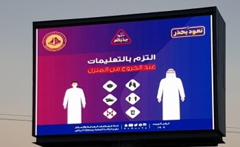 هيئة الأمر بالمعروف بمحافظة المجمعة بالرياض تفعل حملة «خذوا حذركم»