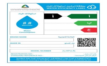 المواصفات السعودية: إصدار (6957) ترخيص باستخدام بطاقة ترشيد استهلاك المياه في 2020