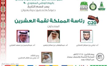 ملتقى الإرشاد السياحي ورئاسة قمة العشرين بقسم التاريخ بجامعة المؤسس