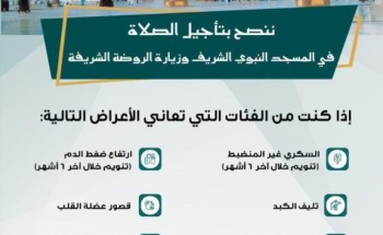 صحة المدينة” : فرق طبية تواكب توافد المصلين للمسجد النبوي غداً