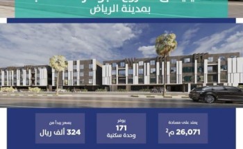 “سكني” يُطلق مشروع “جوهرة السحاب” لمستفيديه بالرياض لتوفّير 171 شقة سكنية