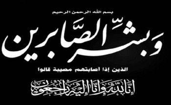 أبناء محمد محه شراحيلي رحمه الله يشكرون كل من واساهم في وفاة والدهم