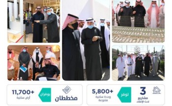 وزير الإسكان يتفقد مشاريع ومخططات برنامج “سكني” بالطائف