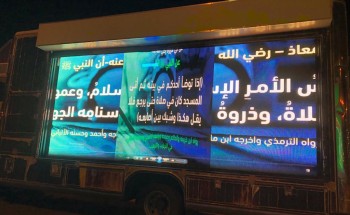 هيئة الأمر بالمعروف بمدينة الرياض تفعّل حملة «الخوارج شرار الخلق »