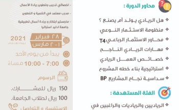 نادي ريادة الأعمال يقيم دورة ممارس ريادة الأعمال بالتعاون مع الغرفة التجارية الصناعية بعرعر