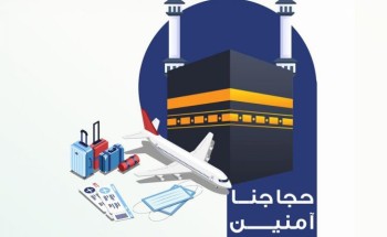 تجمع الرياض الصحي الأول يطلق دليل اليكتروني توعوي للحجاج