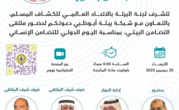 الاتحاد العالمي للكشاف المسلم ينفذ ملتقى التضامن البيئي بالتعاون مع شبكة بيئة أبوظبي