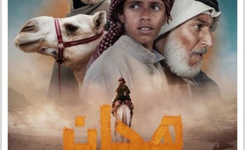 فيلم “هجان” يعود لدور السينما السعودية تزامنًا مع “اليوم العالمي للإبل”