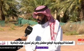 بالفيديو: مواطن يكشف تفاصيل الهزة الأرضية التي وقعت شرق الشنان في حائل ..” أشبه بصوت قطار أو طائرة