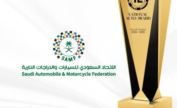 الاتحاد السعودي للسيارات والدراجات النارية يجدد دعمه ورعايته للجائزة الوطنية لقطاع السيارات لعام 2024