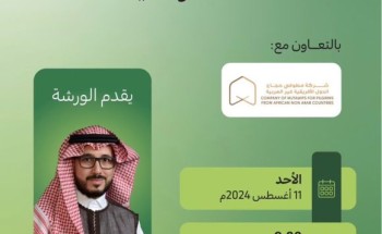 فرع هيئة الصحفيين بمكة ينظم ورشة الصحافة الرقمية