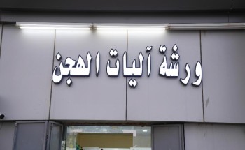 الراكب الآلي.. يبدأ من 700 ريال ويصنع في ساعتين