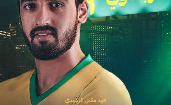 ‏⁧‫العروبة‬⁩ يُنهي إجراءات التعاقد مع لاعب خط الوسط فهد الرشيدي