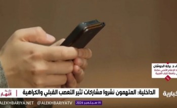 بالفيديو | “مختص في الإعلام الأمني”: عقوبة نشر مقاطع تهدد الوحدة الوطنية والأمن المُجتمعي السجن لمدة تصل لـ 5 سنوات وغرامة 3 ملايين ريال