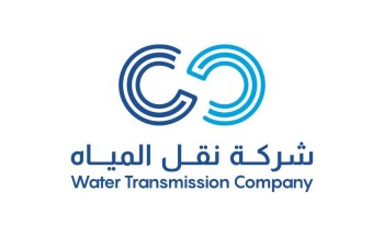 شركة نقل المياه تدعو لتقديم طلبات ابداء الرغبة لتطوير مشروع نقل مياه رأس محيسن ..الباحة مكة