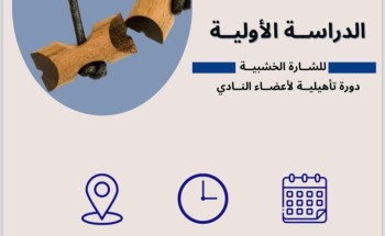 جامعة أم القرى تختتم تدريب الجوالة  الدراسة الأولية للشارة الخشبية