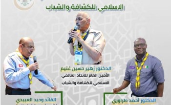 الاتحاد العالمي الإسلامي للكشافة والشباب ينظم ندوة المحطات القادمة للاتحاد