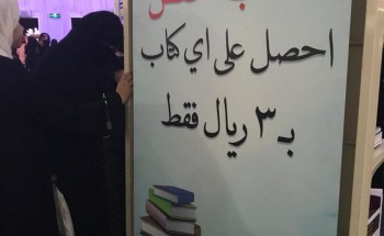 مشاهدات من معرض جدة الدولي الرابع للكتاب لعام ٢٠١٨