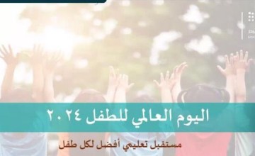 الغامدي يبحث مناقشة وصيانة الأجهزة ويرعى ملتقى الطفولة الافتراضي في الطائف