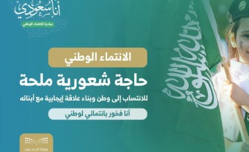 مبادرة “أنا سعودي” بتعليم الخرج