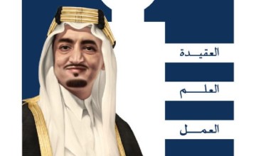 الأميرة مها بنت مشاري آل سعود ترعى منتدى جامعة الفيصل للتطوع غداً الخميس