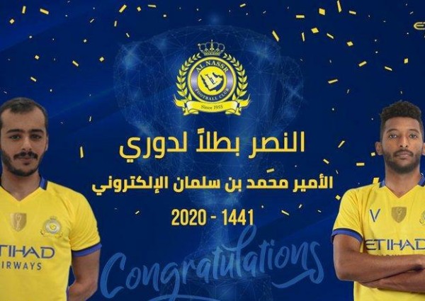 النصر يهزم الهلال ويتوج بطلاً لدوري الأمير محمد بن سلمان الإلكتروني