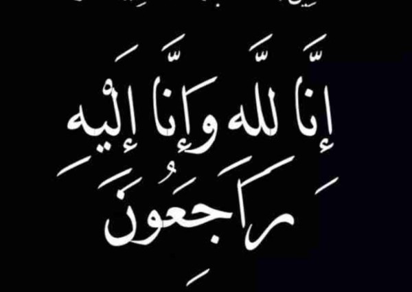 شقيق وجد أبناء المتحدث السابق للدفاع المدني بتبوك العميد المتقاعد “ممدوح العنزي” في ذمة الله