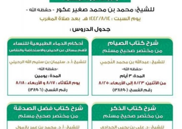 إسلامية جازان تنفذ الدورة العلمية النسائية الأولى بالطوال